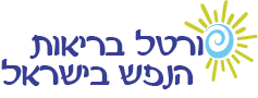 פורטל בריאות הנפש