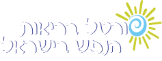 פורטל בריאות הנפש לישראל